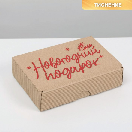 6939026 &quot;Новогодний подарок&quot; коробка складная рифлёная 21х15х5 см 