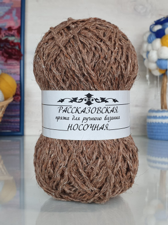 Носочная (Рассказовская) 15 верблюжий, пряжа 100г