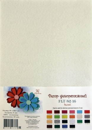 FLT-S2-16 фетр декоративный белый 180г, 21х30см, 2мм