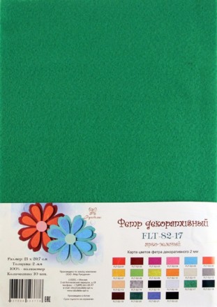 FLT-S2-17 фетр декоративный зеленый 180г, 21х30см, 2мм