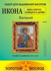 И-015 &quot;Валерий&quot; набор для вышивания бисером