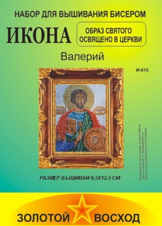 И-015 &quot;Валерий&quot; набор для вышивания бисером