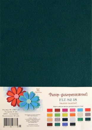FLT-S2-18 фетр декоративный морская волна 180г, 21х30см, 2мм