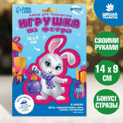7842200 &quot;Зайка с игрушкой&quot; набор для создания игрушки из фетра