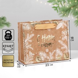 4865535 &quot;С Новым годом&quot; пакет крафтовый 23х18х10 см