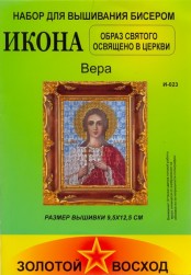 И-023 &quot;Вера&quot; набор для вышивания бисером