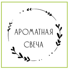 Наклейка для свечей &quot;Ароматная свеча&quot; 4х4 см 4шт