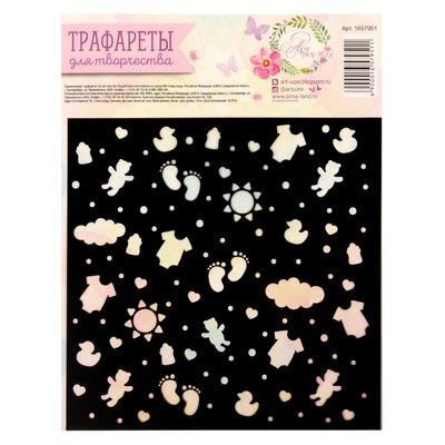1657951 &quot;Малыш&quot; трафарет 15 х 15 см