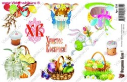 038 &quot;Пасха&quot; водорастворимая бумага 216х140 мм