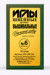 ИЗ-200124 Иглы для вышивания №6 в конверте, 10 шт