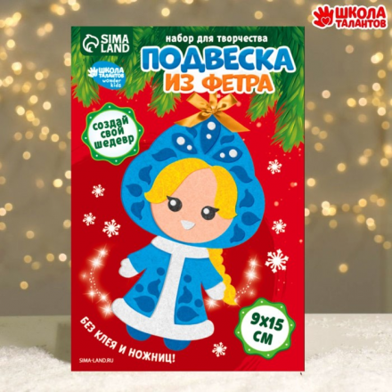7867272 &quot;Снегурочка&quot; набор для создания ёлочной игрушки из фетра