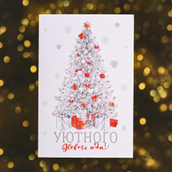 5152954 &quot;Уютного Нового Года!&quot; открытка с глиттером 12х18 см