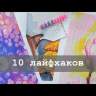  4789 Набор инструментов для выкладывания алмазной вышивки
