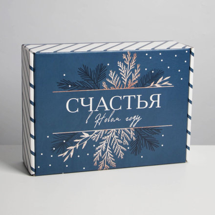 6970814 &quot;Счастья&quot; коробка подарочная 30,7х22х9,5 см