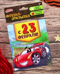 1512140  &quot;Любимому папе&quot; фреска-открытка 