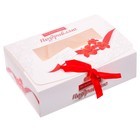 3222421 «Поздравляю» коробка подарочная