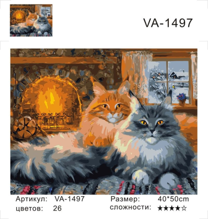 VA-1497 &quot;У Камина. На даче (худ. Котинова Г.)&quot; картина по номерам