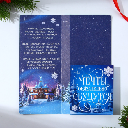 9779954 &quot;С новым годом!&quot; открытка под шоколадку 8х19х1,6 см 