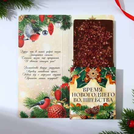 9779955 &quot;С новым годом!&quot; открытка под шоколадку 8х19х1,6 см 
