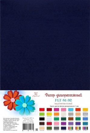 FLT-S1-32 фетр декоративный полуночно-синий 180г, 21х30 см, 1мм