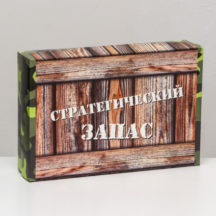 9327109 &quot;Стратегический запас&quot; коробка подарочная 30х20х7 см