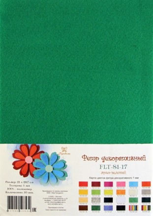 FLT-S1-17 фетр декоративный зеленый 180г, 21х30см, 1мм