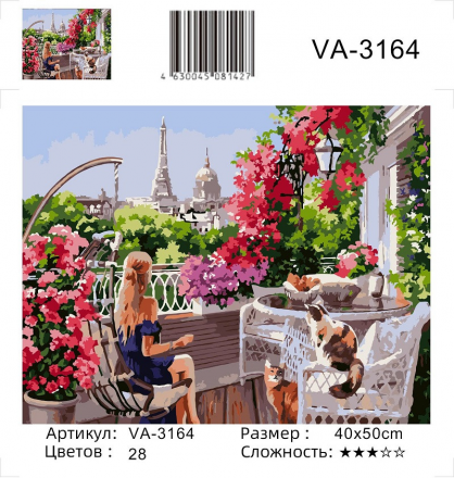 VA-3164 &quot;Парижанки (худ. Самарская Е.)&quot; картина по номерам 