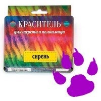 21 Сирень краситель для шерсти и шелка