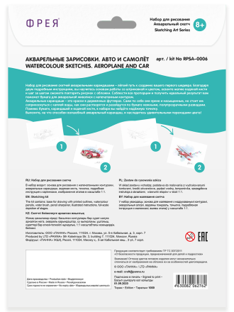 RPSA-0006 &quot;Авто и самолёт&quot; картина по номерам карандашами