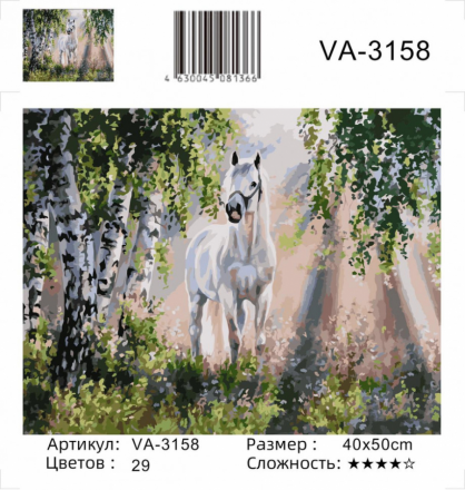 VA-3158 &quot;На заре (худ. Самарская Е.)&quot; картина по номерам 