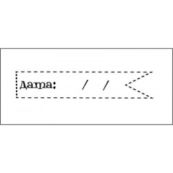 STAMP1136 &quot;Дата&quot; штамп для рукоделия 5,9 см х 1,1 см