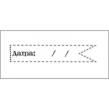 STAMP1136 &quot;Дата&quot; штамп для рукоделия 5,9 см х 1,1 см