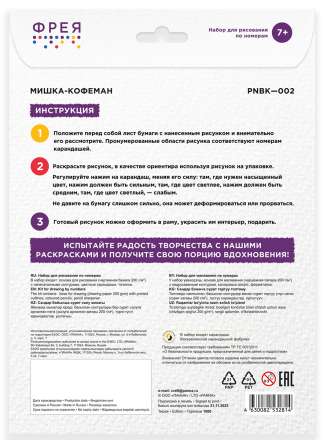PNBK-002 &quot;Мишка-кофеман&quot; картина по номерам карандашами