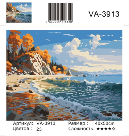 VA-3913 &quot;Каменистый пляж (худ. Яковец Е.)&quot; картина по номерам