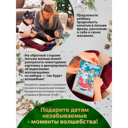 9084065 &quot;Новогоднее!&quot; письмо Деду Морозу с конвертом и украшениями 22х 15,3 см