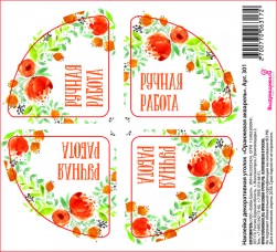 301 &quot;Оранжевая акварель&quot; наклейка декоративная уголок