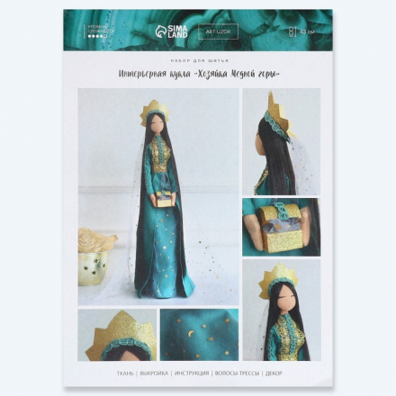 7441523 &quot;Хозяйка медной горы&quot; набор для шитья куклы