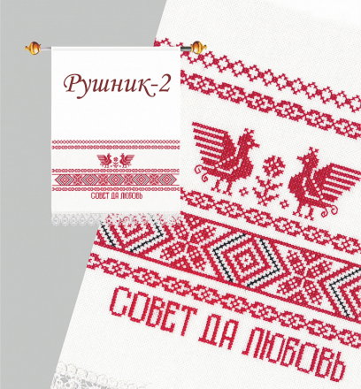 1521 &quot;Рушник-2&quot; набор для вышивки крестом
