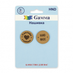 HND 02-2 круг бежевый, нашивка &quot;handmade&quot; 2шт