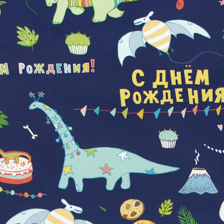 5926869 &quot;С Днём Рождения!&quot; бумага упаковочная глянцевая 70х100 см