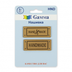 HND 03-3 handmade бежевый, нашивка &quot;handmade&quot; 2шт