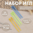10471248 набор игл для сшивания пряжи 9см 10шт