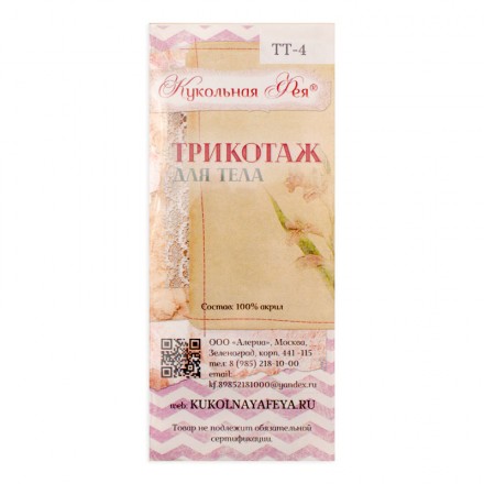 Тт-4 Трикотаж-загар для формирования тела куклы
