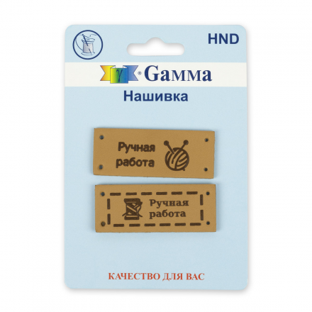 HND 03-4 ручная работа бежевый, нашивка &quot;handmade&quot; 2шт