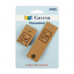 HND 04-3 made with love бежевый, нашивка &quot;handmade&quot; 2шт
