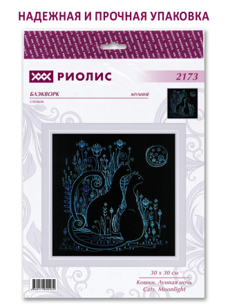 2173 &quot;Кошки. Лунная ночь&quot; набор для вышивки крестом