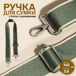 9327038 Ручка для сумки, стропа 140х3,8см, цвет изумрудный/молочный