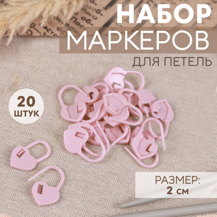 7112205 маркеры для петель &quot;Сердце&quot; 2 см, 20 шт