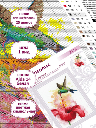 2178 &quot;Колибри&quot; набор для вышивки крестом