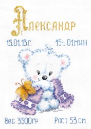 80-03 &quot;Мой малыш!&quot; набор для вышивания крестом